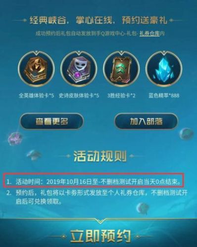 lol手游礼包领取中心(英雄联盟手游橙色原石多久刷新)