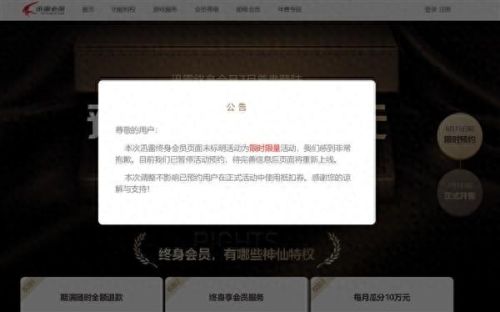 迅雷会员vip(迅雷vip一天激活码)插图