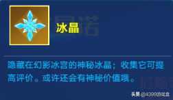 奥拉星幻影冰宫(奥拉星幻影冰宫怎么进)插图3 奥拉星幻影冰宫(奥拉星幻影冰宫怎么进)插图3