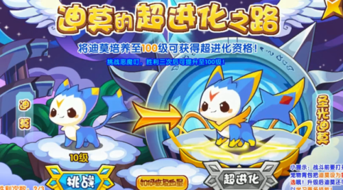 洛克王国皇家圣光迪莫怎么超进化(洛克王国现在迪莫还能进化吗)插图2