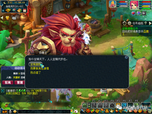 坐骑任务(梦幻西游坐骑任务)插图23 坐骑任务(梦幻西游坐骑任务)插图23