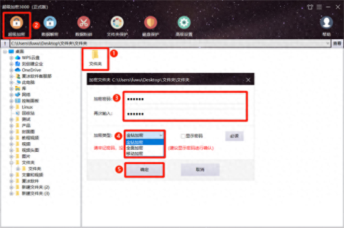文件夹加密超级大师(文件夹怎么设密码)插图2