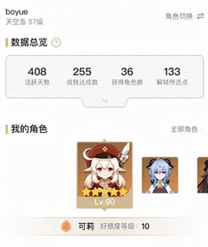 原神好感计算器(原神计算器)插图 原神好感计算器(原神计算器)插图