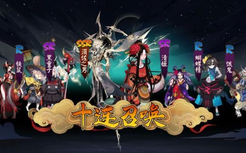 阴阳师最难抽的ssr排行(阴阳师十大顶级输出式神)
