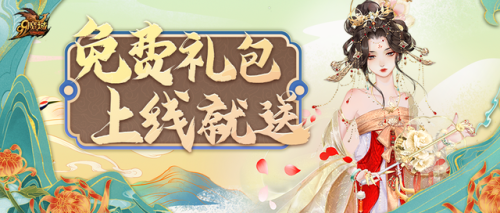 魔域礼包领取大全(魔域礼包领取中心激活码)插图1