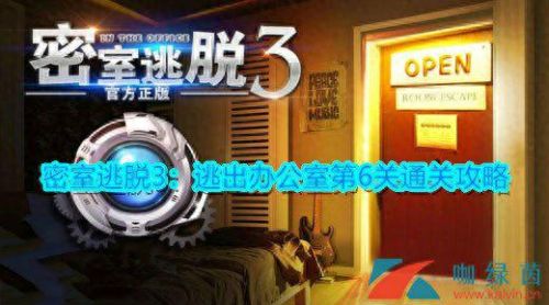 密室逃脱3攻略(密室逃脱2全部图文攻略)插图