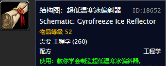 魔兽世界工程学图纸大全(80级工程学十大神器)插图8