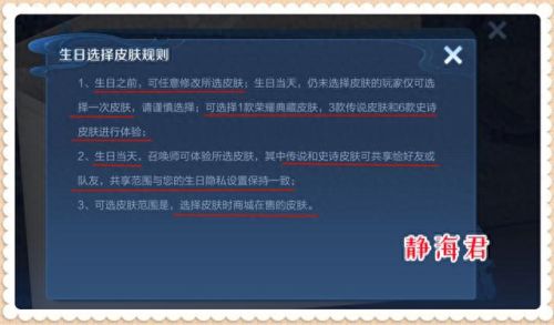 王者荣耀生日(王者荣耀生日福利6折皮肤)插图6