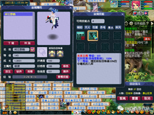 坐骑任务(梦幻西游坐骑任务)插图54 坐骑任务(梦幻西游坐骑任务)插图54