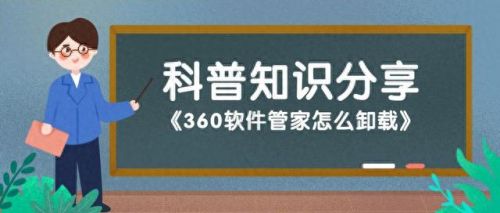 360软件卸载工具(内置软件卸载大师)