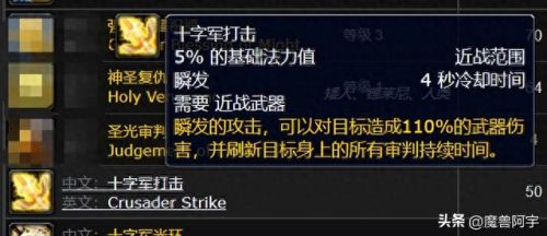 圣骑士(圣骑士的传说)插图7