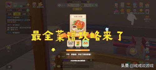 摩尔庄园菜谱(摩尔庄园小麦菜谱)插图1