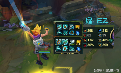 新版本ez一q秒人出装(当前版本ez最强出装)插图2 新版本ez一q秒人出装(当前版本ez最强出装)插图2