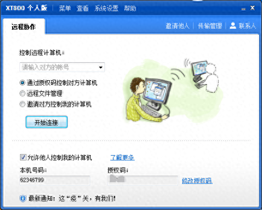 xt800软件(xt800软件不能用了)插图1