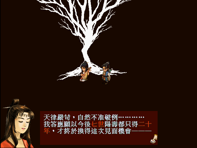 轩辕剑三天之痕(仙剑奇侠传4版完美移植手机版)插图10 轩辕剑三天之痕(仙剑奇侠传4版完美移植手机版)插图10