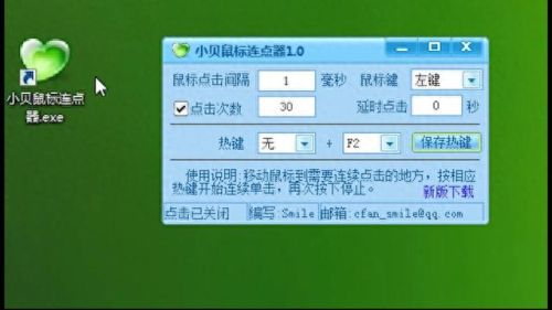 鼠标连击器(鼠标连击键)