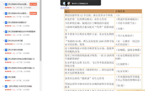 梦幻西游乡试题目大全(梦幻西游乡试没考过怎么办)