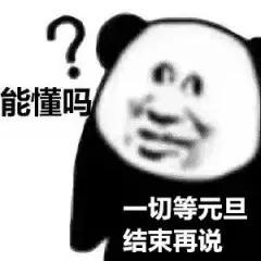 元旦qq表情(元旦快乐兔子表情)插图5