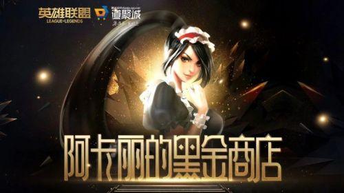 阿卡丽的神秘商店入口2021年10月(阿卡丽神秘)插图