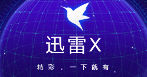 迅雷白金会员账号分享(迅雷白金会员权益)插图