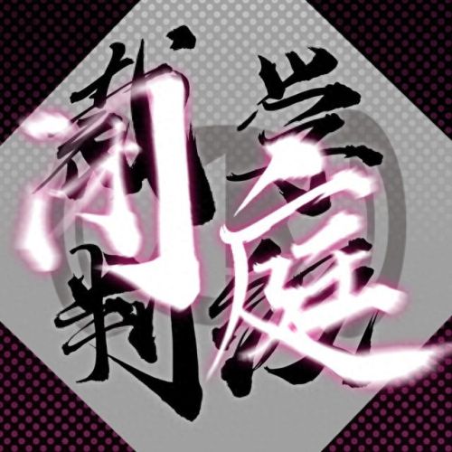 弹丸论破剧情(弹丸论破神作流川)插图5