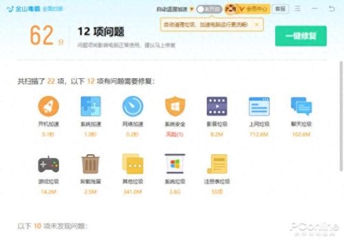 金山杀毒软件(金山的杀毒软件)插图2 金山杀毒软件(金山的杀毒软件)插图2