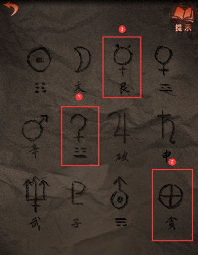 纸嫁衣4红丝缠通关攻略(纸嫁衣2游戏全攻略)插图24 纸嫁衣4红丝缠通关攻略(纸嫁衣2游戏全攻略)插图24