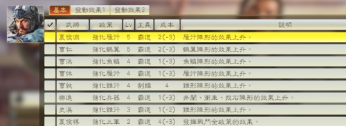 三国志14(三国志14全武将数据一览表)插图7 三国志14(三国志14全武将数据一览表)插图7