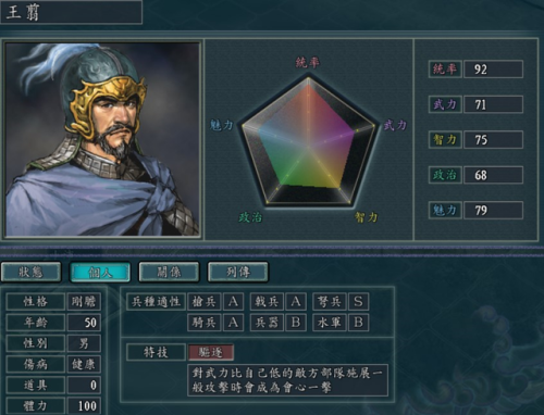 三国志11隐藏武将149个(三国志11封官技巧)插图12 三国志11隐藏武将149个(三国志11封官技巧)插图12