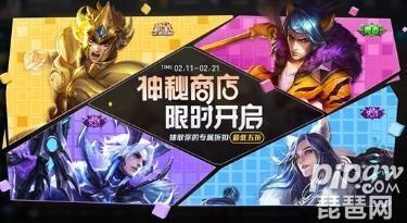 英雄联盟神秘商店2021(王者荣耀2020神秘商店)
