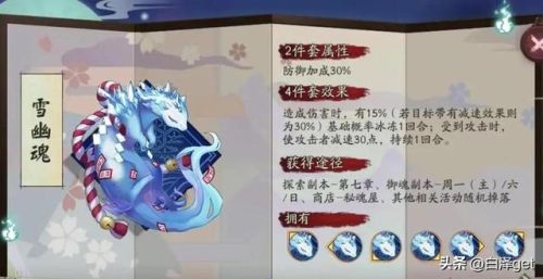 阴阳师sp雪女御魂搭配(阴阳师雪女带雪幽魂怎么样)插图8