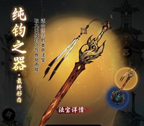 一年逍遥本命法宝外观(一念逍遥本命法宝名字)插图1