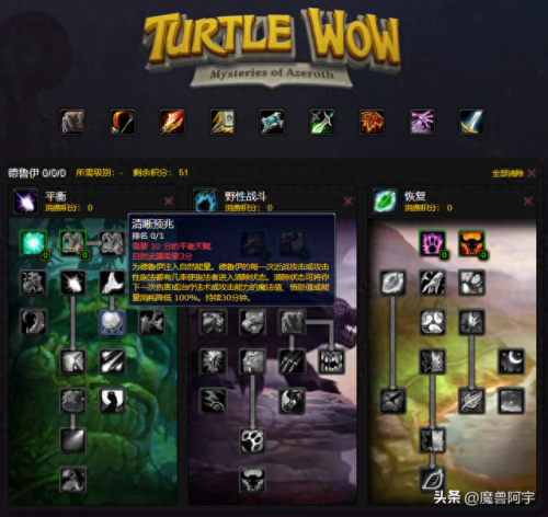 野德练级天赋(乌龟服德鲁伊最强天赋)插图5