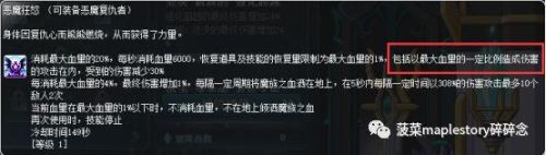 冒险岛恶魔复仇者技能介绍(恶魔复仇者的能力设定)插图25