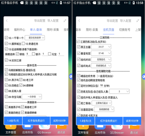 红手指脚本辅助工具(各种游戏挂的网站)插图