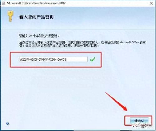 visio 2007 序列号(visio2007的序列号)插图3