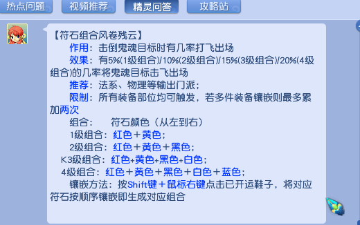 符石组合大全和效果(梦幻新三符石合成技巧)插图6 符石组合大全和效果(梦幻新三符石合成技巧)插图6