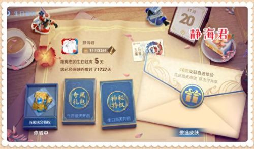 王者荣耀生日(王者荣耀生日福利6折皮肤)插图4