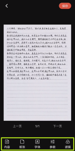 真笔字转换(繁体字翻译转换器)插图1