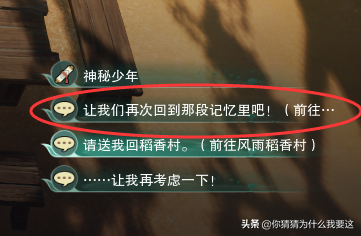 风雨稻香村任务(剑网三风雨稻香村攻略)插图5