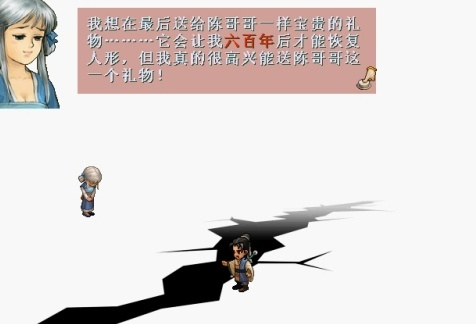 轩辕剑三天之痕(仙剑奇侠传4版完美移植手机版)插图18 轩辕剑三天之痕(仙剑奇侠传4版完美移植手机版)插图18