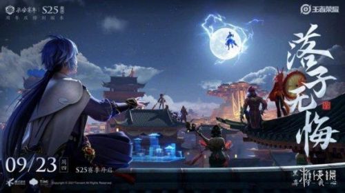 王者荣耀新赛季s25开始时间(王者下个赛季什么时候s18)插图1