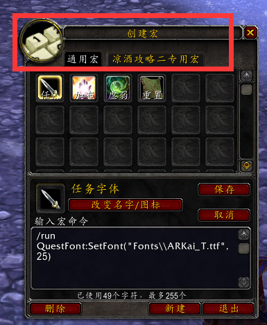 wow宏命令新手教学(wow自动跟随宏打怪宏)插图5 wow宏命令新手教学(wow自动跟随宏打怪宏)插图5