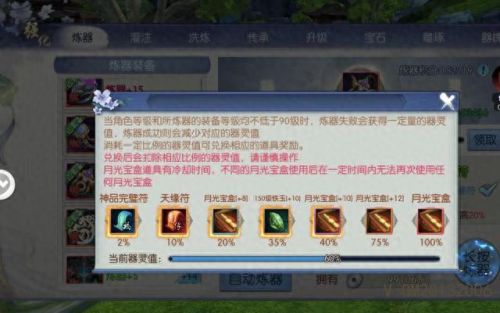 诛仙炼器技巧(诛仙怎么炼器成功)