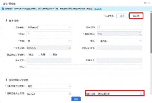 自然人税收管理系统扣缴客户端(自然人电子税务局)插图10 自然人税收管理系统扣缴客户端(自然人电子税务局)插图10