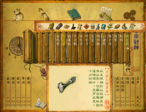 武林群侠传(侠客风云传人物武功排名)插图15 武林群侠传(侠客风云传人物武功排名)插图15