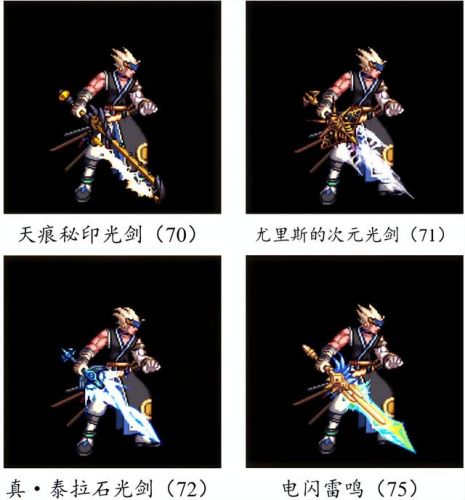 dnf70版本鬼剑士ss武器大全(70版本剑魂最强巨剑武器)插图68