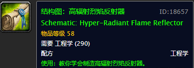 魔兽世界工程学图纸大全(80级工程学十大神器)插图4