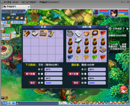 梦幻西游跑商15分钟详细技巧(梦幻西游押镖最快的门派)