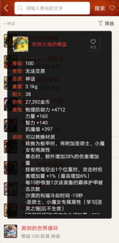 魔兽世界装备查询器(17173魔兽世界数据库)插图3